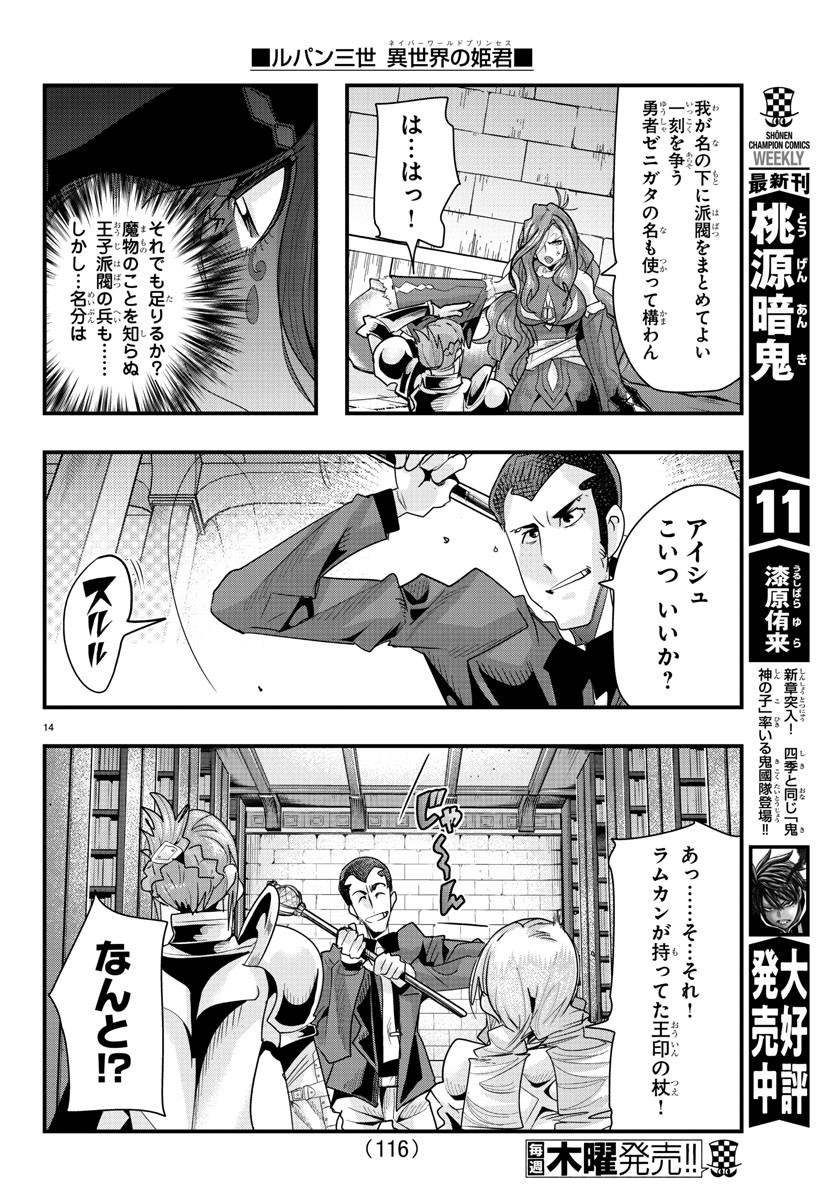 LUPIN SANSEI: NEIGHBOR WORLD PRINCESS - raw - Chapter 44 - https://jpdd.alammanga.com/JPDD/29191605/cpfikvzkdom.jpg