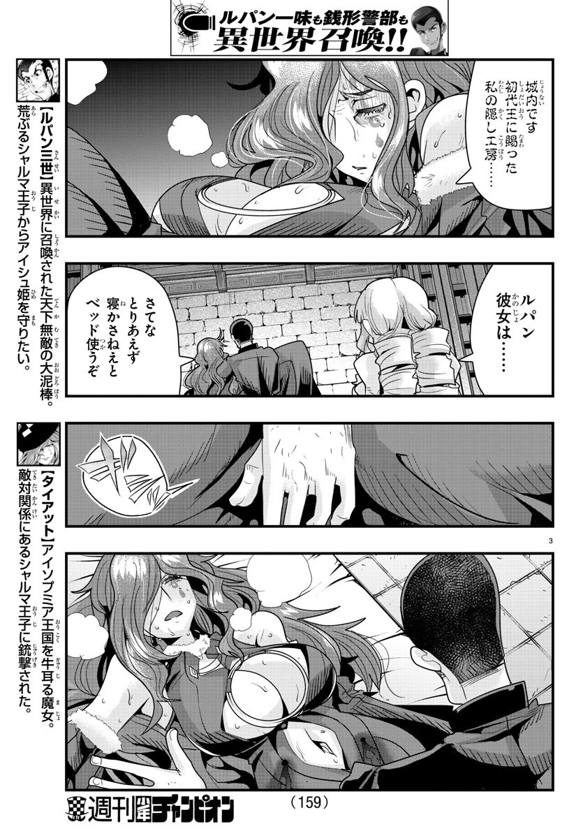 LUPIN SANSEI: NEIGHBOR WORLD PRINCESS - raw - Chapter 41 - https://jpdd.alammanga.com/JPDD/29191605/dsoxj4kthix.jpg