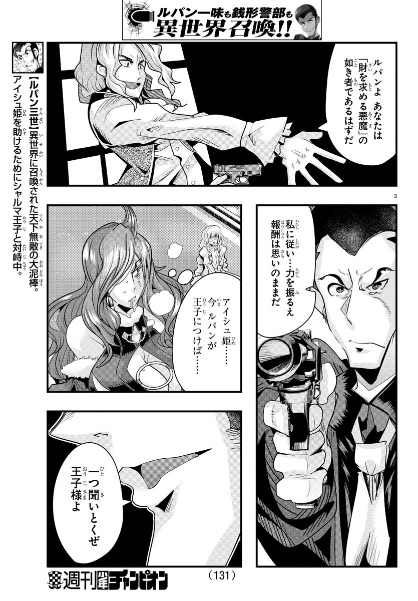 LUPIN SANSEI: NEIGHBOR WORLD PRINCESS - raw - Chapter 39 - https://jpdd.alammanga.com/JPDD/29191605/e0xpiof1ta1.jpg