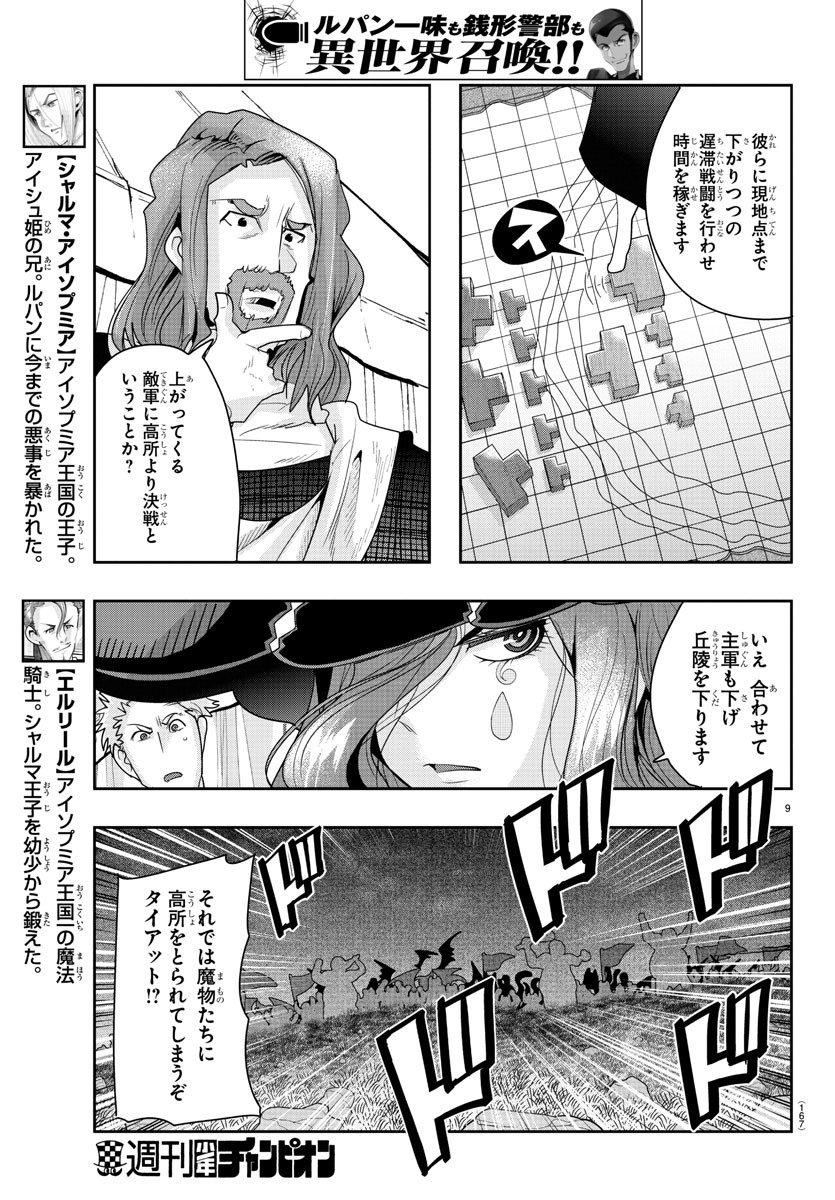 LUPIN SANSEI: NEIGHBOR WORLD PRINCESS - raw - Chapter 43 - https://jpdd.alammanga.com/JPDD/29191605/eufmveciq1c.jpg
