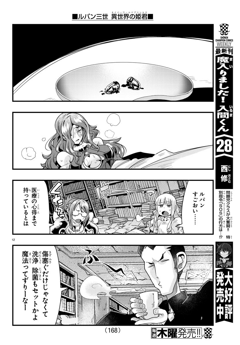 LUPIN SANSEI: NEIGHBOR WORLD PRINCESS - raw - Chapter 41 - https://jpdd.alammanga.com/JPDD/29191605/ffi4wruabq2.jpg