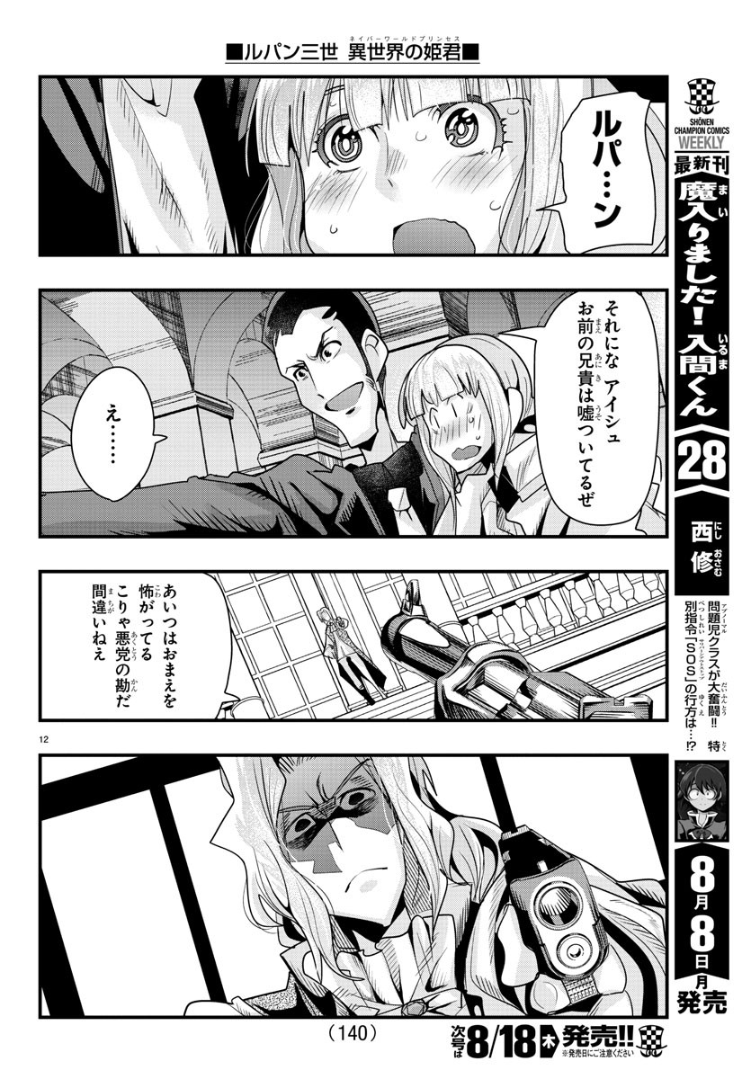 LUPIN SANSEI: NEIGHBOR WORLD PRINCESS - raw - Chapter 39 - https://jpdd.alammanga.com/JPDD/29191605/g4fqckjqgdi.jpg
