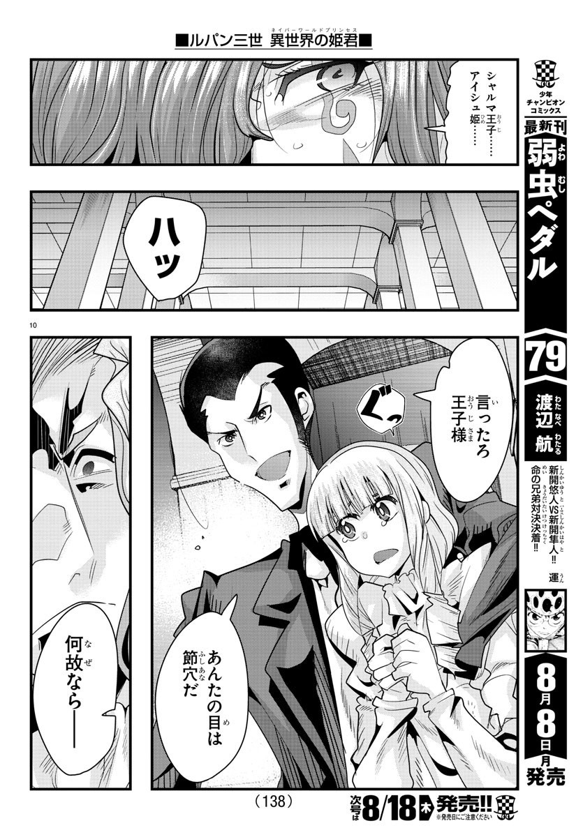 LUPIN SANSEI: NEIGHBOR WORLD PRINCESS - raw - Chapter 39 - https://jpdd.alammanga.com/JPDD/29191605/ghytzrmhqcr.jpg