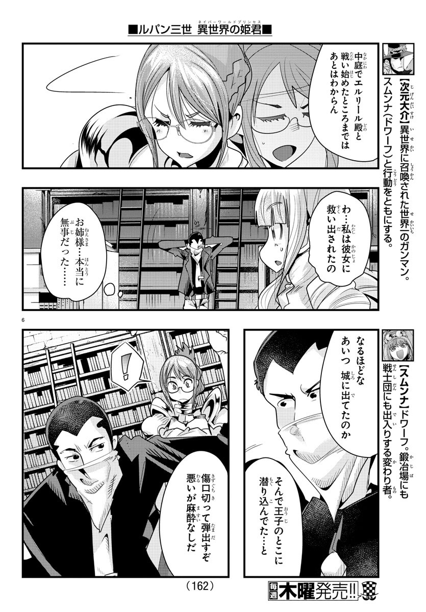LUPIN SANSEI: NEIGHBOR WORLD PRINCESS - raw - Chapter 41 - https://jpdd.alammanga.com/JPDD/29191605/h0is3see2lz.jpg
