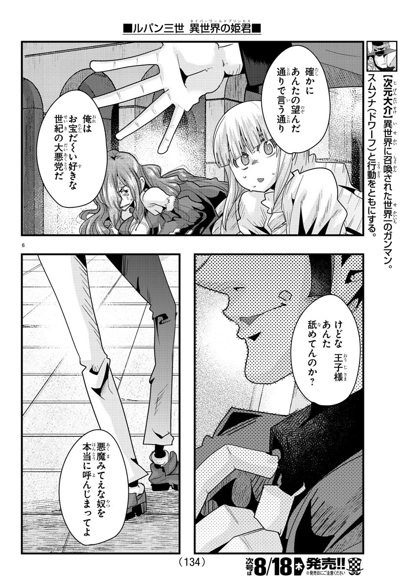 LUPIN SANSEI: NEIGHBOR WORLD PRINCESS - raw - Chapter 39 - https://jpdd.alammanga.com/JPDD/29191605/h1a2i3arp0r.jpg