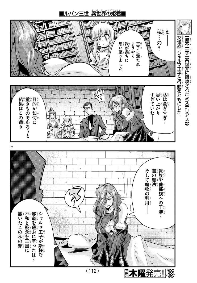 LUPIN SANSEI: NEIGHBOR WORLD PRINCESS - raw - Chapter 44 - https://jpdd.alammanga.com/JPDD/29191605/h1ftqtipu43.jpg