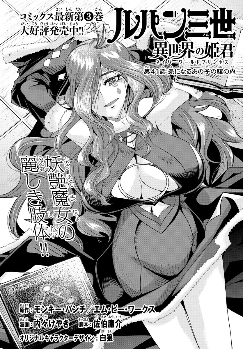 LUPIN SANSEI: NEIGHBOR WORLD PRINCESS - raw - Chapter 41 - https://jpdd.alammanga.com/JPDD/29191605/hdsidoggj5f.jpg