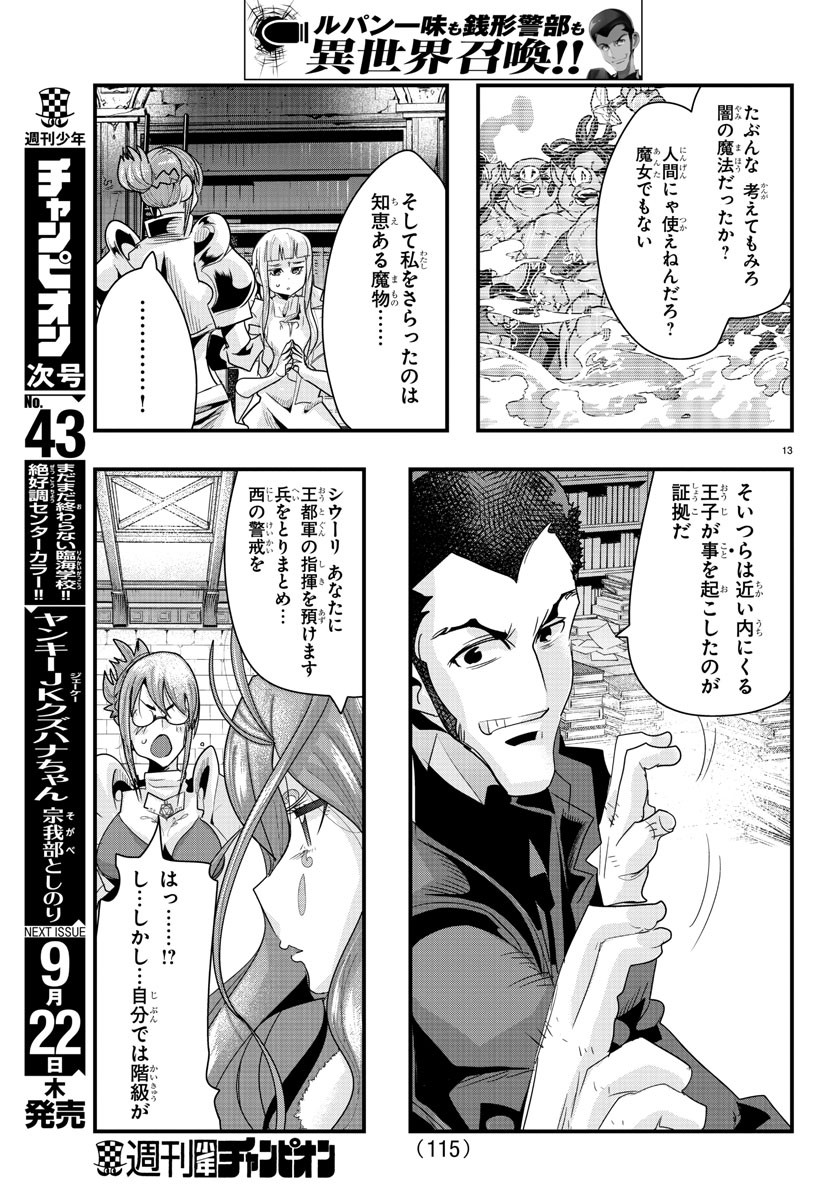 LUPIN SANSEI: NEIGHBOR WORLD PRINCESS - raw - Chapter 44 - https://jpdd.alammanga.com/JPDD/29191605/iu4t2y4zlyi.jpg