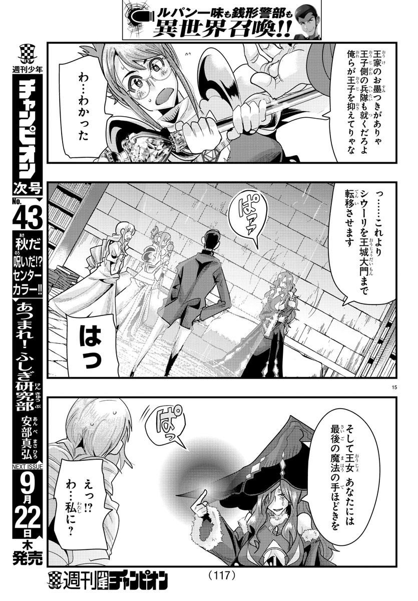 LUPIN SANSEI: NEIGHBOR WORLD PRINCESS - raw - Chapter 44 - https://jpdd.alammanga.com/JPDD/29191605/khwvteh40av.jpg