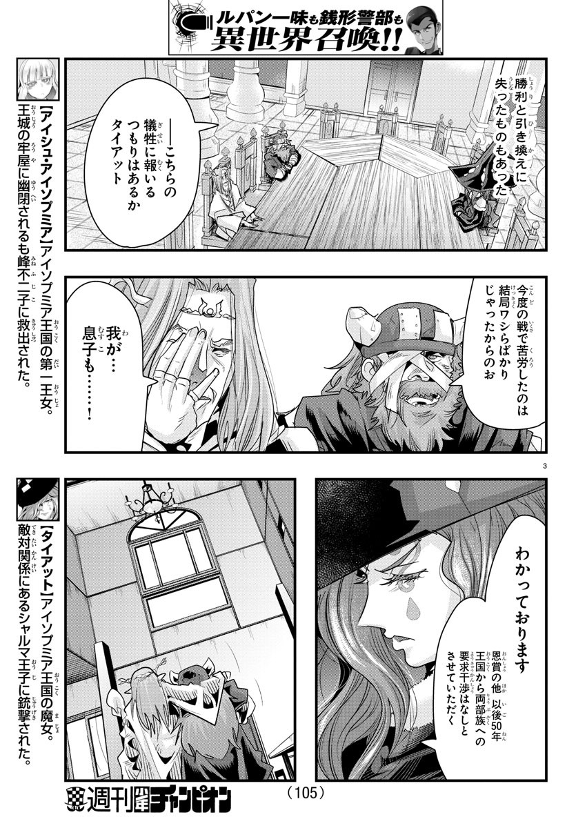 LUPIN SANSEI: NEIGHBOR WORLD PRINCESS - raw - Chapter 44 - https://jpdd.alammanga.com/JPDD/29191605/la5avv5j30g.jpg