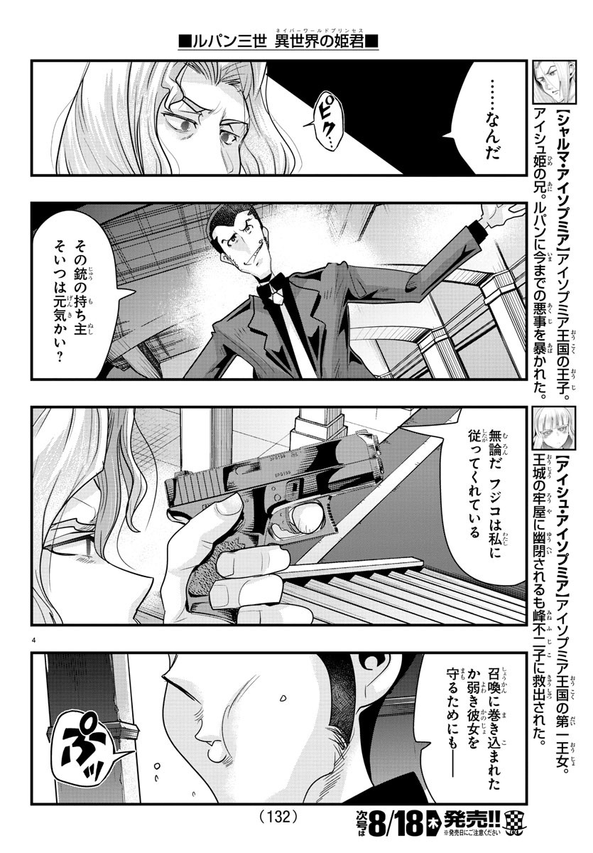LUPIN SANSEI: NEIGHBOR WORLD PRINCESS - raw - Chapter 39 - https://jpdd.alammanga.com/JPDD/29191605/ll4o3hwsnry.jpg