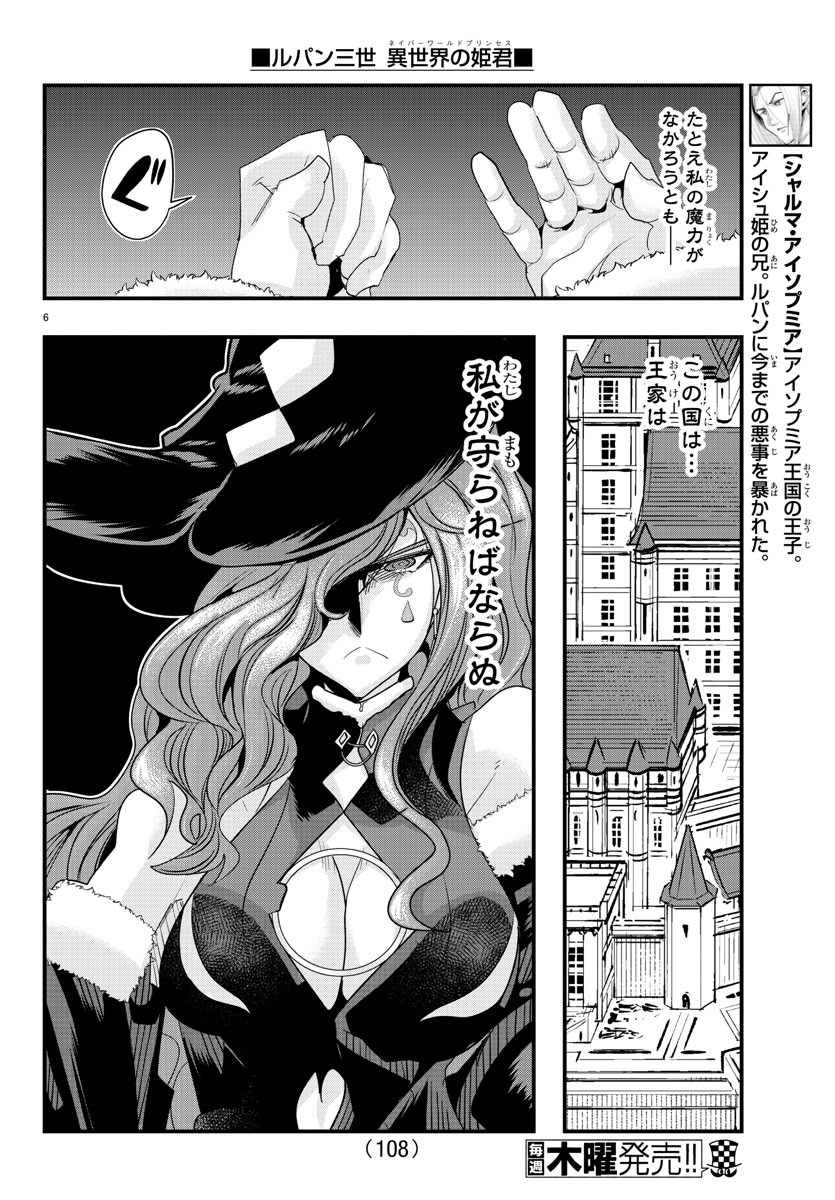 LUPIN SANSEI: NEIGHBOR WORLD PRINCESS - raw - Chapter 44 - https://jpdd.alammanga.com/JPDD/29191605/m4bogsb5bo2.jpg