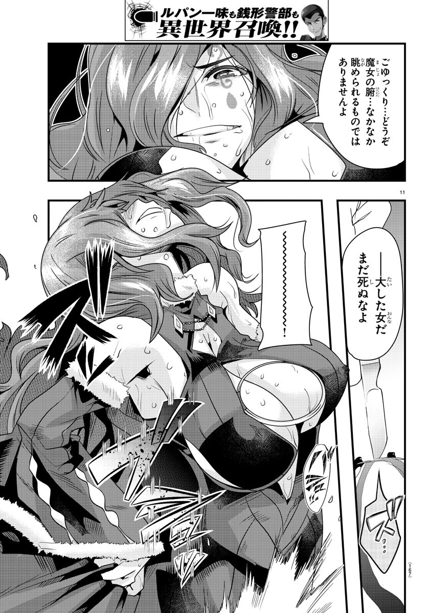 LUPIN SANSEI: NEIGHBOR WORLD PRINCESS - raw - Chapter 41 - https://jpdd.alammanga.com/JPDD/29191605/mbzbsnzujm5.jpg
