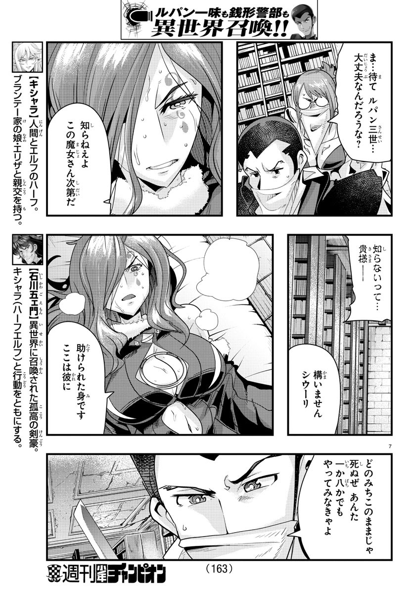 LUPIN SANSEI: NEIGHBOR WORLD PRINCESS - raw - Chapter 41 - https://jpdd.alammanga.com/JPDD/29191605/mc55px143r0.jpg