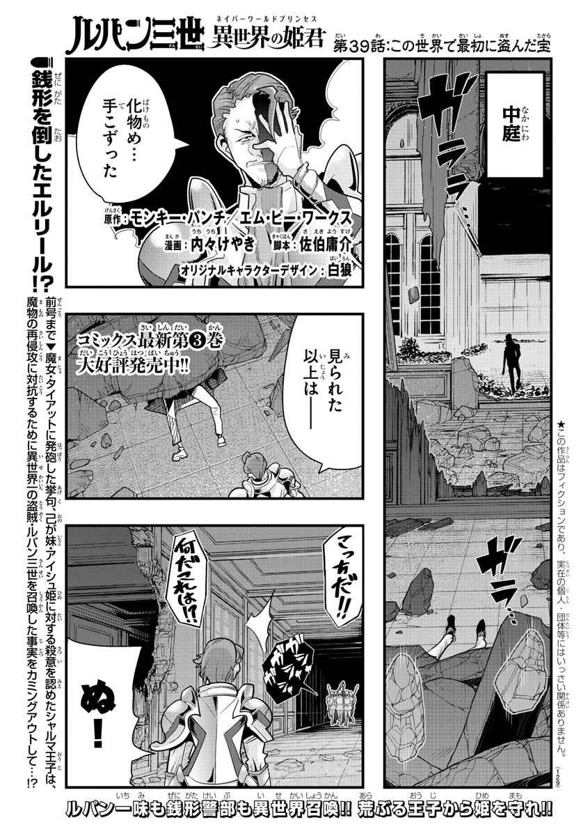 LUPIN SANSEI: NEIGHBOR WORLD PRINCESS - raw - Chapter 39 - https://jpdd.alammanga.com/JPDD/29191605/mgso0xsv04p.jpg