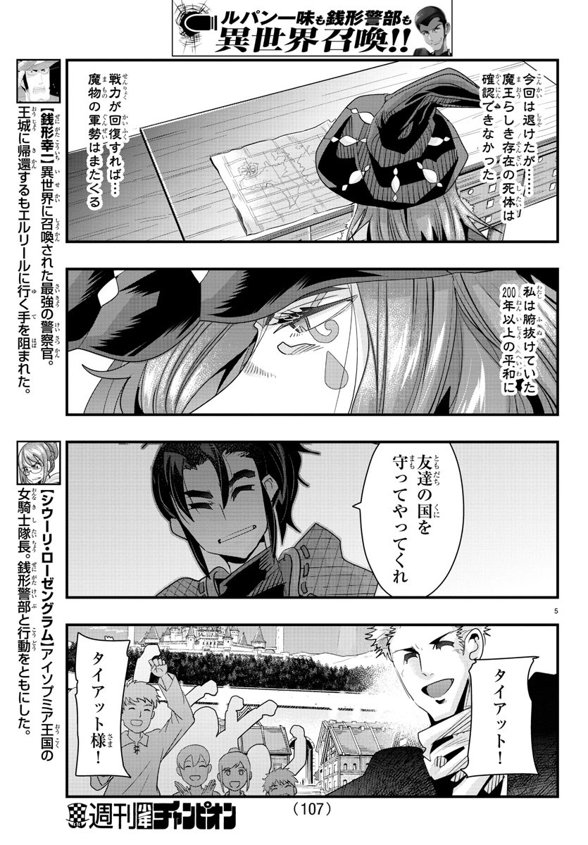 LUPIN SANSEI: NEIGHBOR WORLD PRINCESS - raw - Chapter 44 - https://jpdd.alammanga.com/JPDD/29191605/mhti4rlpbni.jpg