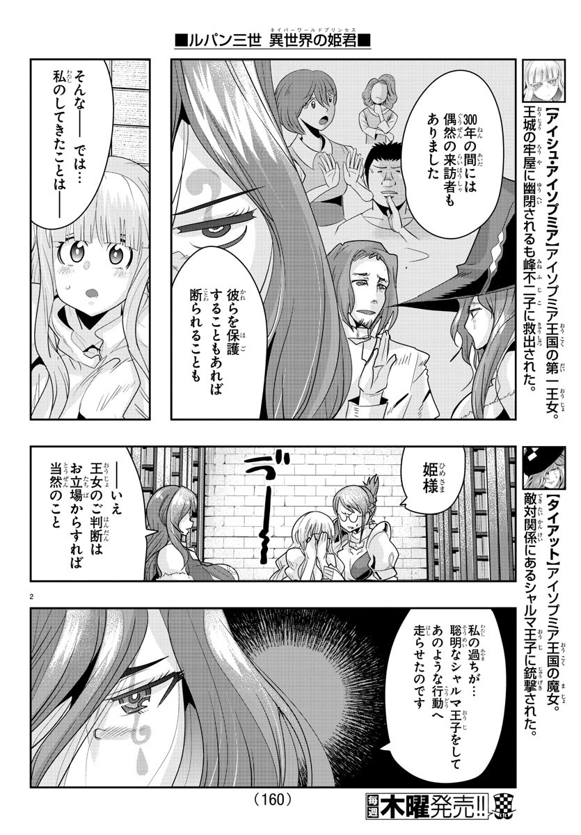 LUPIN SANSEI: NEIGHBOR WORLD PRINCESS - raw - Chapter 43 - https://jpdd.alammanga.com/JPDD/29191605/mvz4kmjlhwo.jpg