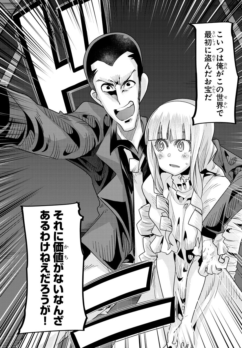 LUPIN SANSEI: NEIGHBOR WORLD PRINCESS - raw - Chapter 39 - https://jpdd.alammanga.com/JPDD/29191605/n34rhyoaiwy.jpg