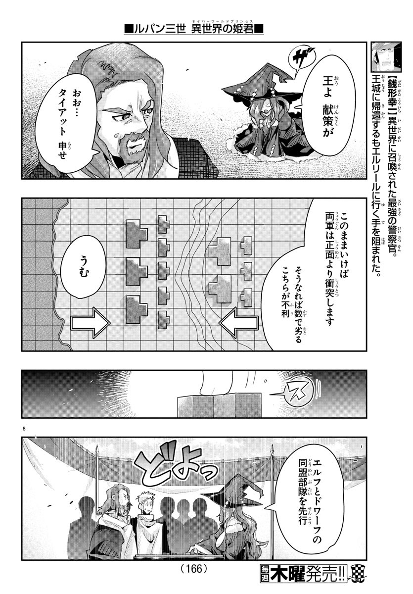 LUPIN SANSEI: NEIGHBOR WORLD PRINCESS - raw - Chapter 43 - https://jpdd.alammanga.com/JPDD/29191605/n3v5vutimvc.jpg