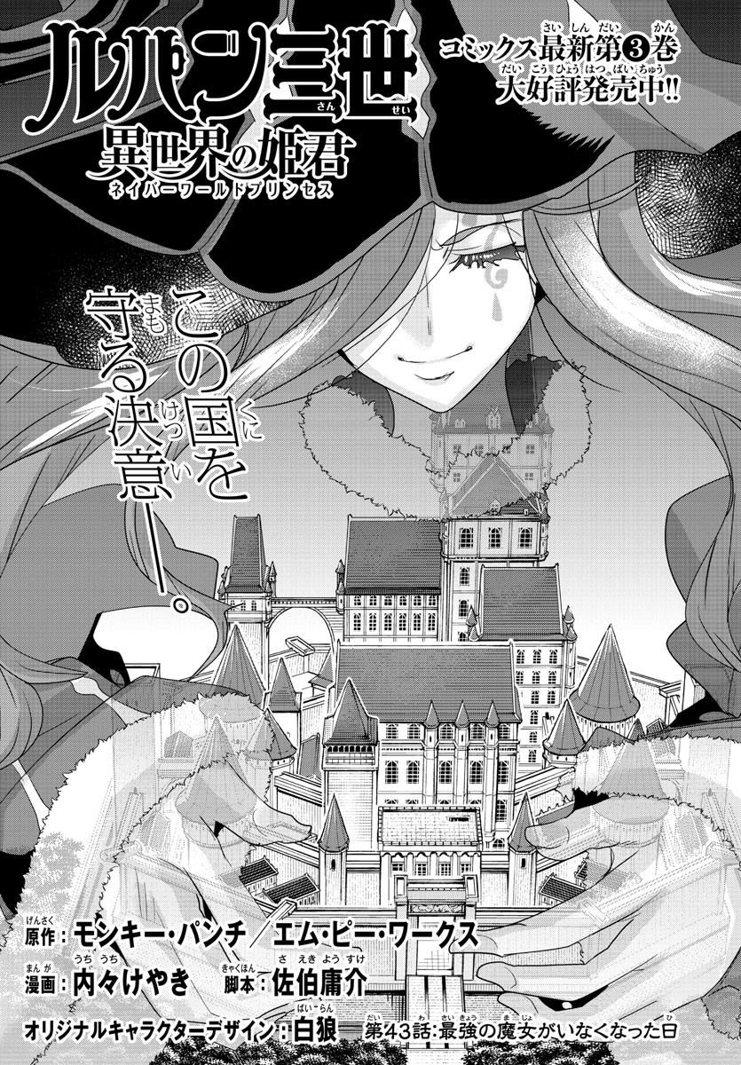 LUPIN SANSEI: NEIGHBOR WORLD PRINCESS - raw - Chapter 43 - https://jpdd.alammanga.com/JPDD/29191605/ot2uaw5wcwg.jpg