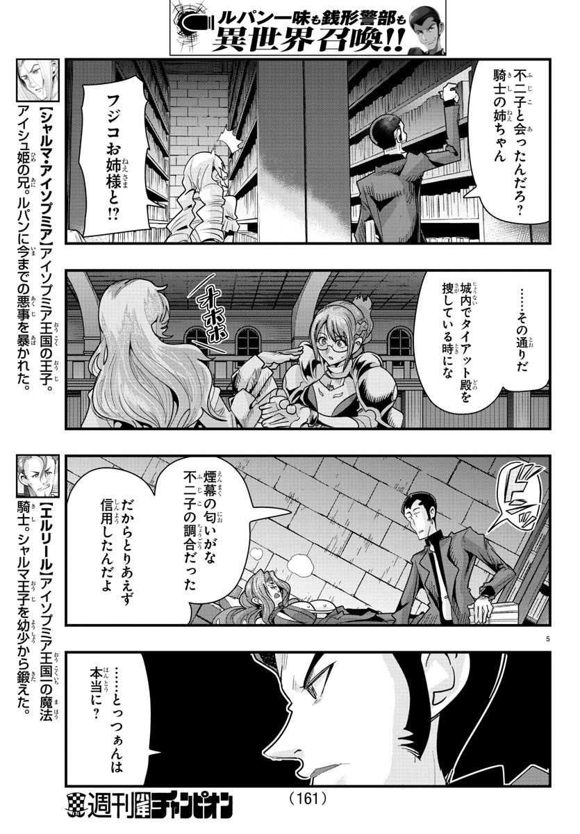 LUPIN SANSEI: NEIGHBOR WORLD PRINCESS - raw - Chapter 41 - https://jpdd.alammanga.com/JPDD/29191605/pujogfp2j3i.jpg