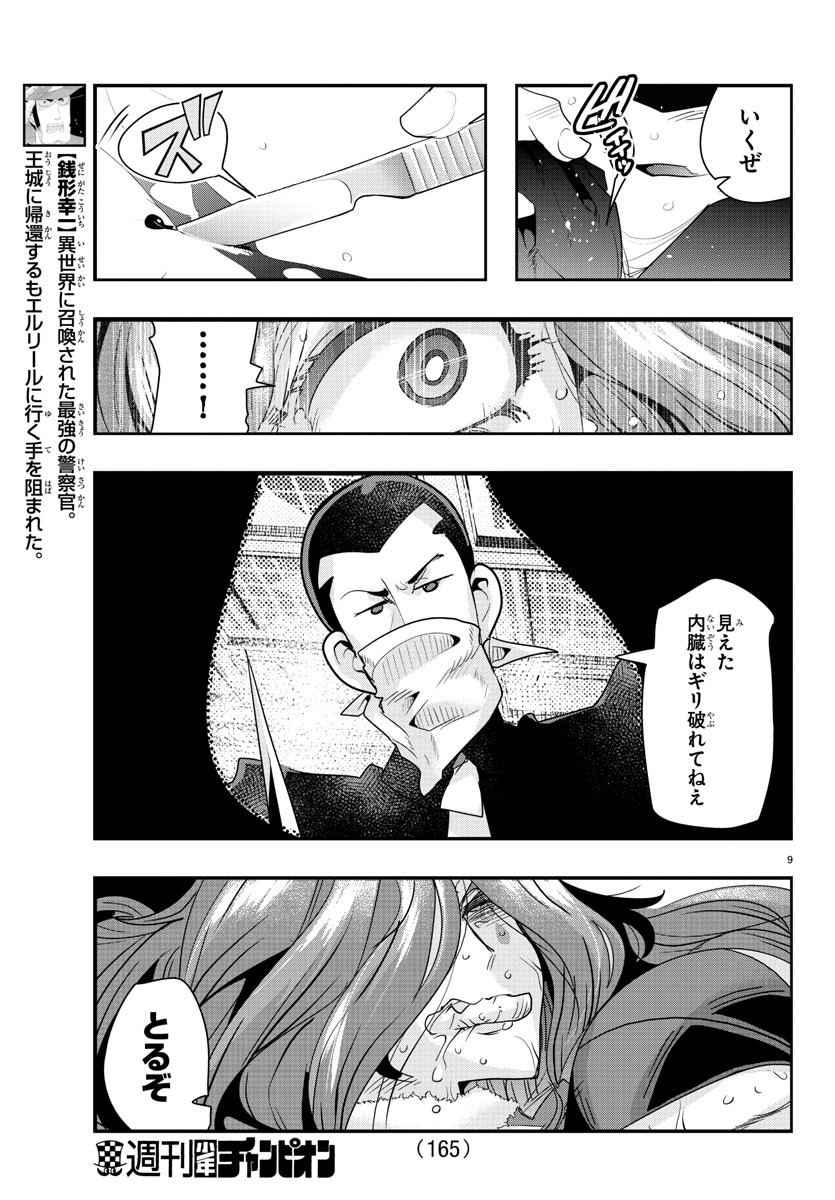 LUPIN SANSEI: NEIGHBOR WORLD PRINCESS - raw - Chapter 41 - https://jpdd.alammanga.com/JPDD/29191605/qn4n0r4tozf.jpg