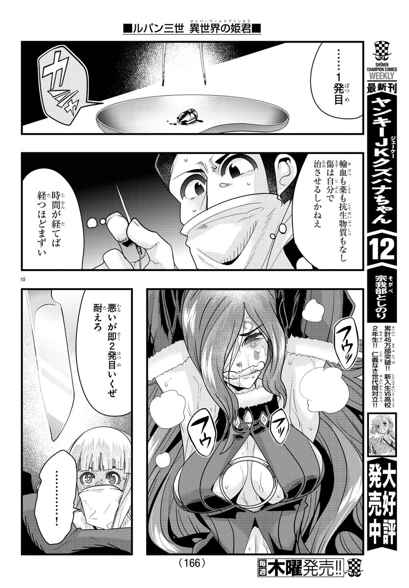 LUPIN SANSEI: NEIGHBOR WORLD PRINCESS - raw - Chapter 41 - https://jpdd.alammanga.com/JPDD/29191605/qoknvbuoxq2.jpg
