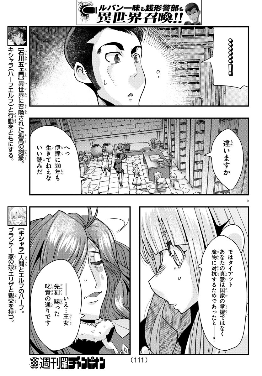 LUPIN SANSEI: NEIGHBOR WORLD PRINCESS - raw - Chapter 44 - https://jpdd.alammanga.com/JPDD/29191605/rbgan15pdgs.jpg