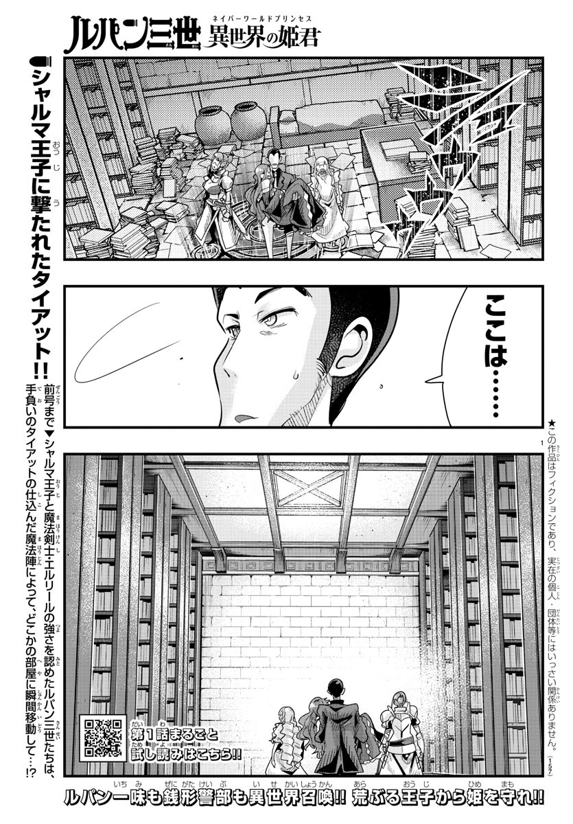 LUPIN SANSEI: NEIGHBOR WORLD PRINCESS - raw - Chapter 41 - https://jpdd.alammanga.com/JPDD/29191605/s1neu0qykpv.jpg