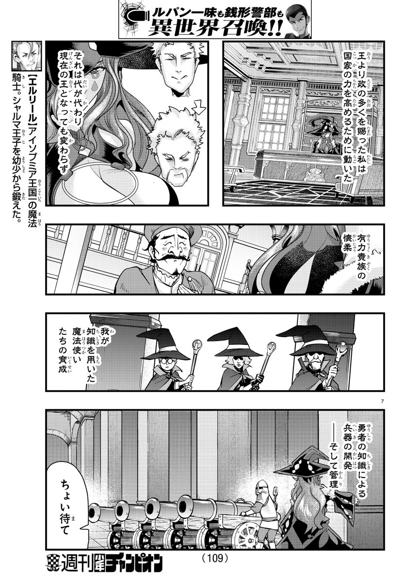 LUPIN SANSEI: NEIGHBOR WORLD PRINCESS - raw - Chapter 44 - https://jpdd.alammanga.com/JPDD/29191605/tok1lbns4wf.jpg
