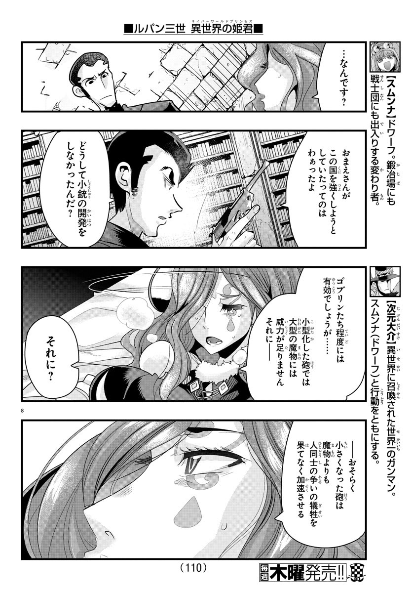 LUPIN SANSEI: NEIGHBOR WORLD PRINCESS - raw - Chapter 44 - https://jpdd.alammanga.com/JPDD/29191605/twyeiianq32.jpg