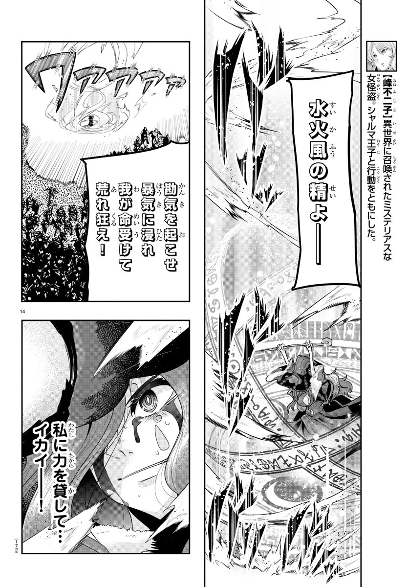LUPIN SANSEI: NEIGHBOR WORLD PRINCESS - raw - Chapter 43 - https://jpdd.alammanga.com/JPDD/29191605/vnc45ydgvok.jpg