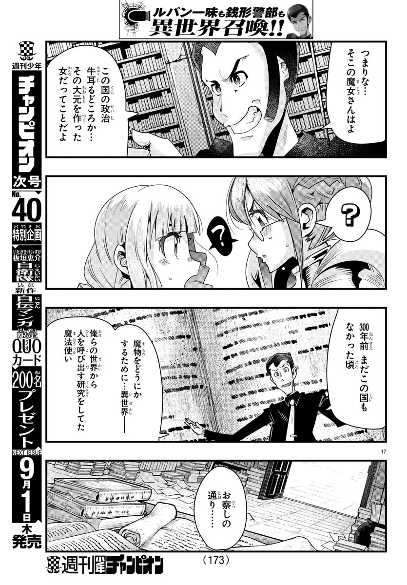 LUPIN SANSEI: NEIGHBOR WORLD PRINCESS - raw - Chapter 41 - https://jpdd.alammanga.com/JPDD/29191605/vsd2efcf52p.jpg
