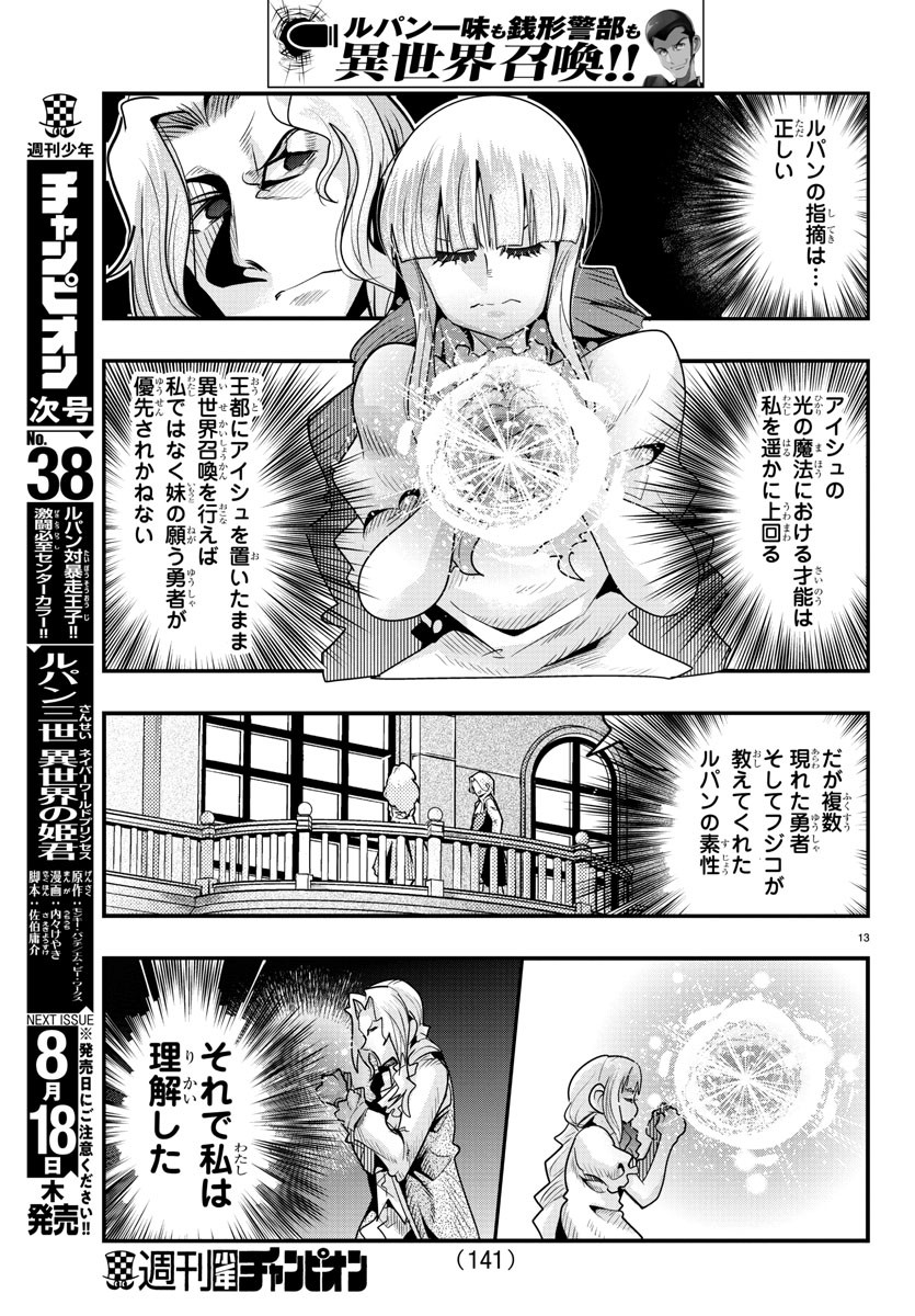 LUPIN SANSEI: NEIGHBOR WORLD PRINCESS - raw - Chapter 39 - https://jpdd.alammanga.com/JPDD/29191605/xjc0pe5s0uq.jpg
