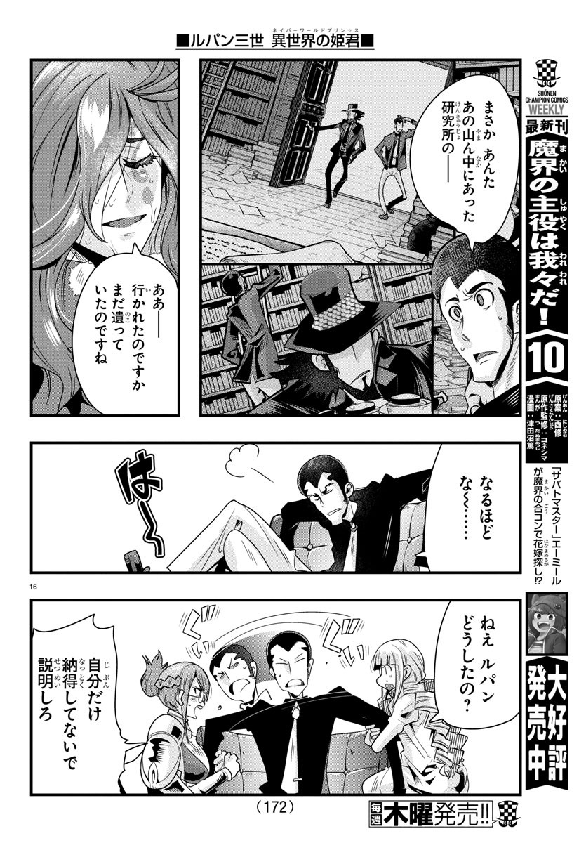 LUPIN SANSEI: NEIGHBOR WORLD PRINCESS - raw - Chapter 41 - https://jpdd.alammanga.com/JPDD/29191605/xz3wfpk5yrr.jpg