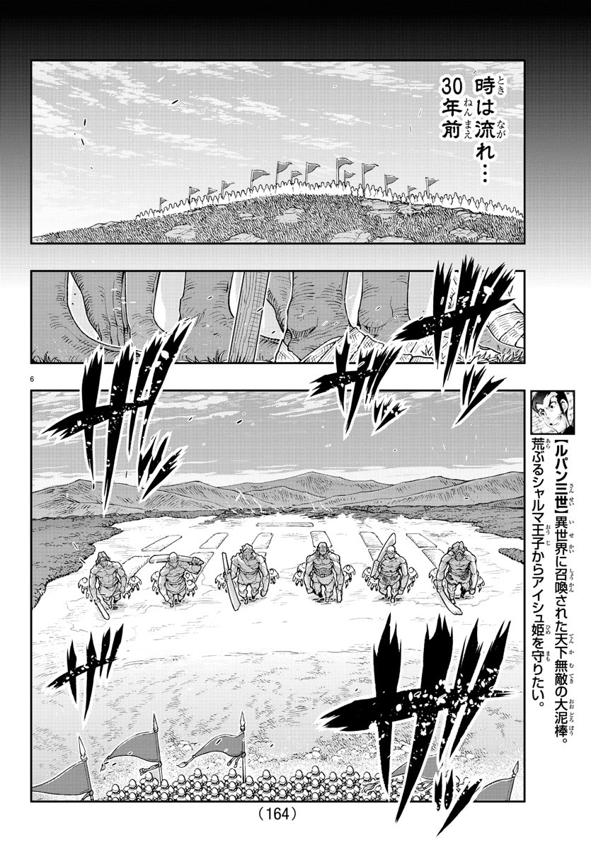 LUPIN SANSEI: NEIGHBOR WORLD PRINCESS - raw - Chapter 43 - https://jpdd.alammanga.com/JPDD/29191605/yfmos5ovj4w.jpg