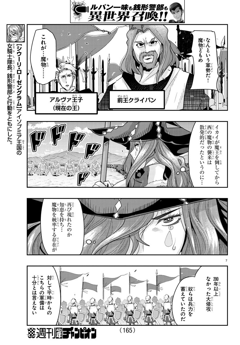 LUPIN SANSEI: NEIGHBOR WORLD PRINCESS - raw - Chapter 43 - https://jpdd.alammanga.com/JPDD/29191605/yzqcqbnqpsx.jpg