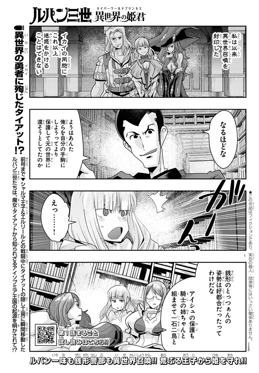 LUPIN SANSEI: NEIGHBOR WORLD PRINCESS - raw - Chapter 43 - https://jpdd.alammanga.com/JPDD/29191605/z033qsbrgxx.jpg