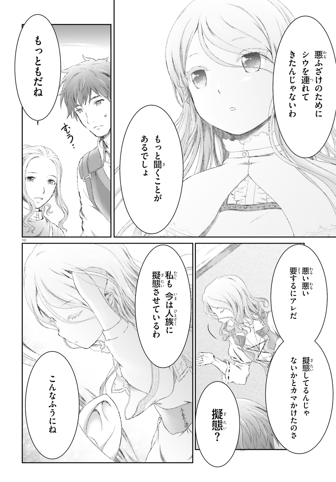 MAHOUTSUKAI DE HIKIKOMORI? ~MOFUMOFU IGAI TOMO KOKORO O KAYOWA SEYOU MONOGATARI~ Chapter 10 - Page 10
