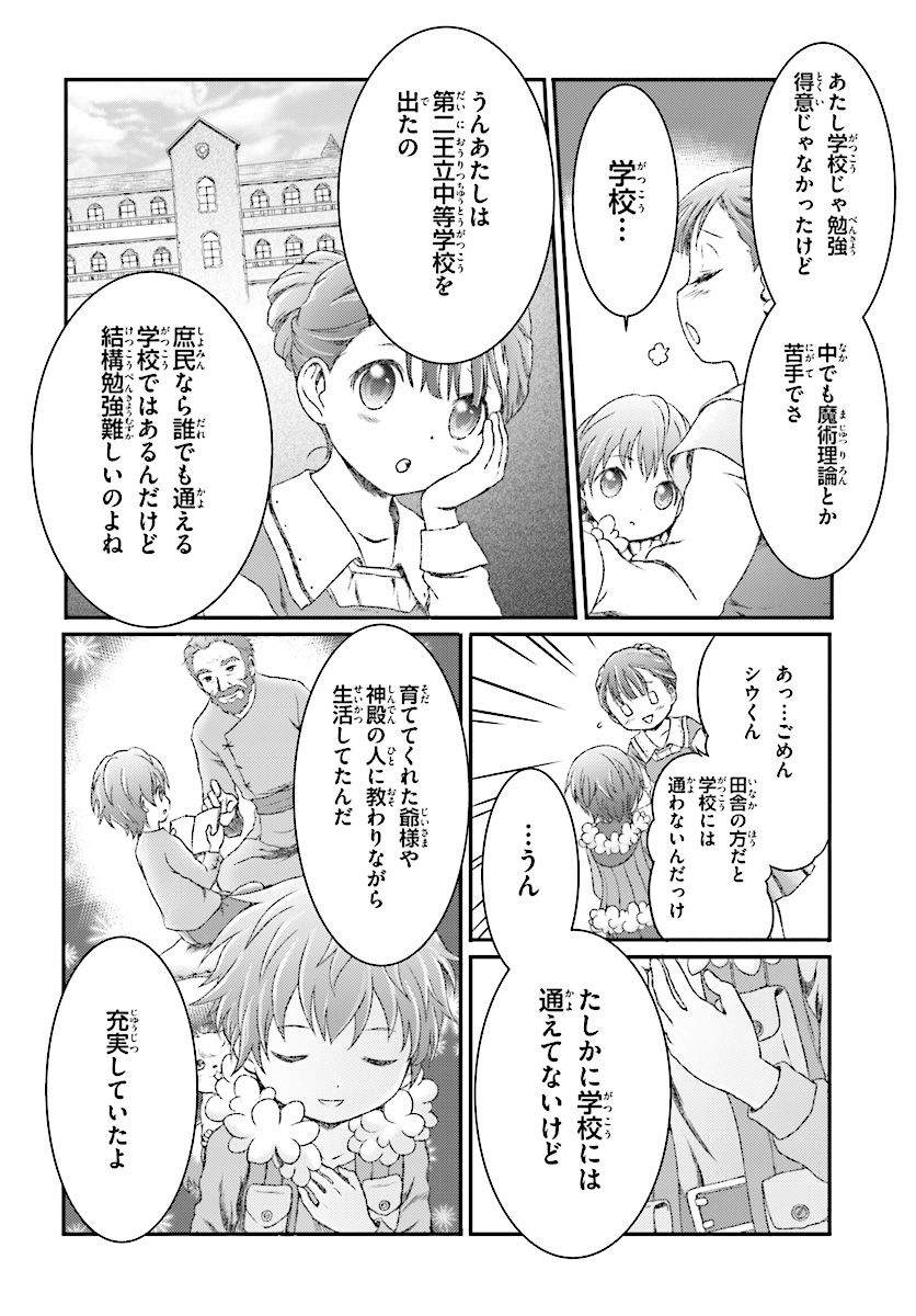 MAHOUTSUKAI DE HIKIKOMORI? ~MOFUMOFU IGAI TOMO KOKORO O KAYOWA SEYOU MONOGATARI~ Chapter 7 - Page 4