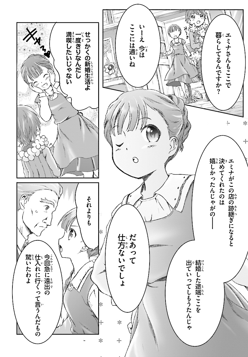 MAHOUTSUKAI DE HIKIKOMORI? ~MOFUMOFU IGAI TOMO KOKORO O KAYOWA SEYOU MONOGATARI~ Chapter 7 - Page 2