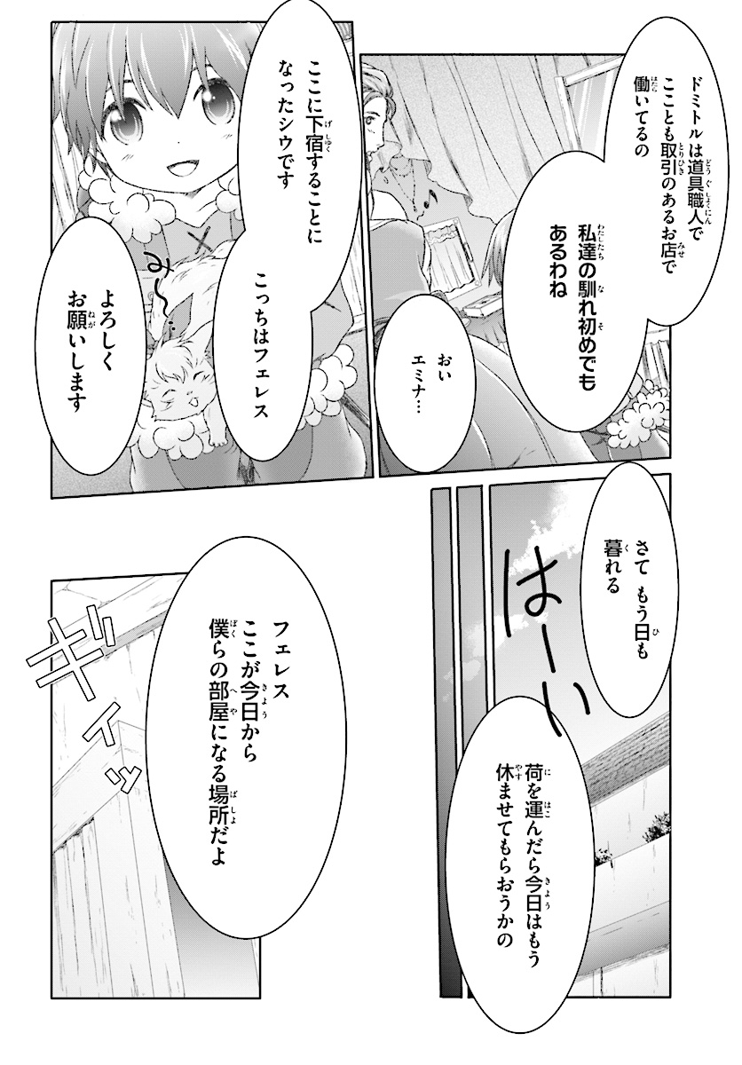 MAHOUTSUKAI DE HIKIKOMORI? ~MOFUMOFU IGAI TOMO KOKORO O KAYOWA SEYOU MONOGATARI~ Chapter 7 - Page 6