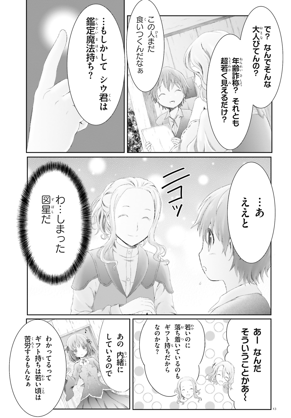 MAHOUTSUKAI DE HIKIKOMORI? ~MOFUMOFU IGAI TOMO KOKORO O KAYOWA SEYOU MONOGATARI~ Chapter 10 - Page 13