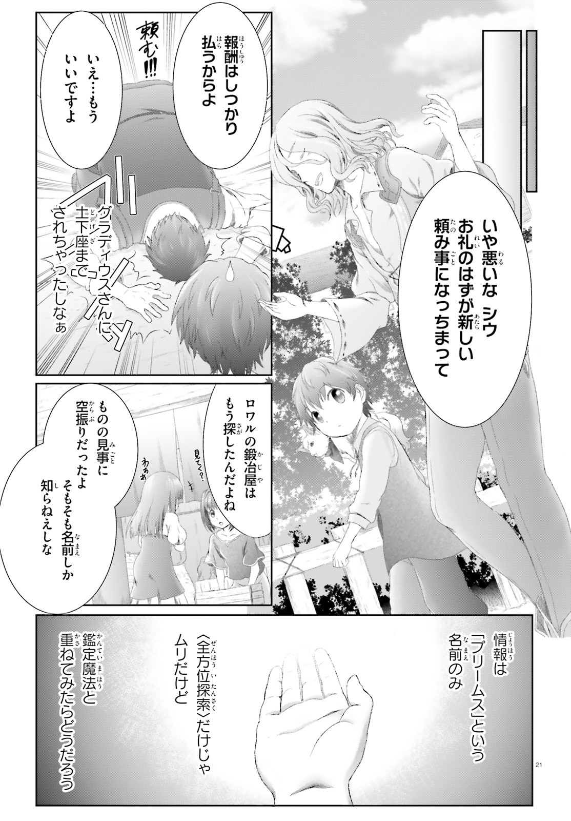 MAHOUTSUKAI DE HIKIKOMORI? ~MOFUMOFU IGAI TOMO KOKORO O KAYOWA SEYOU MONOGATARI~ Chapter 10 - Page 21