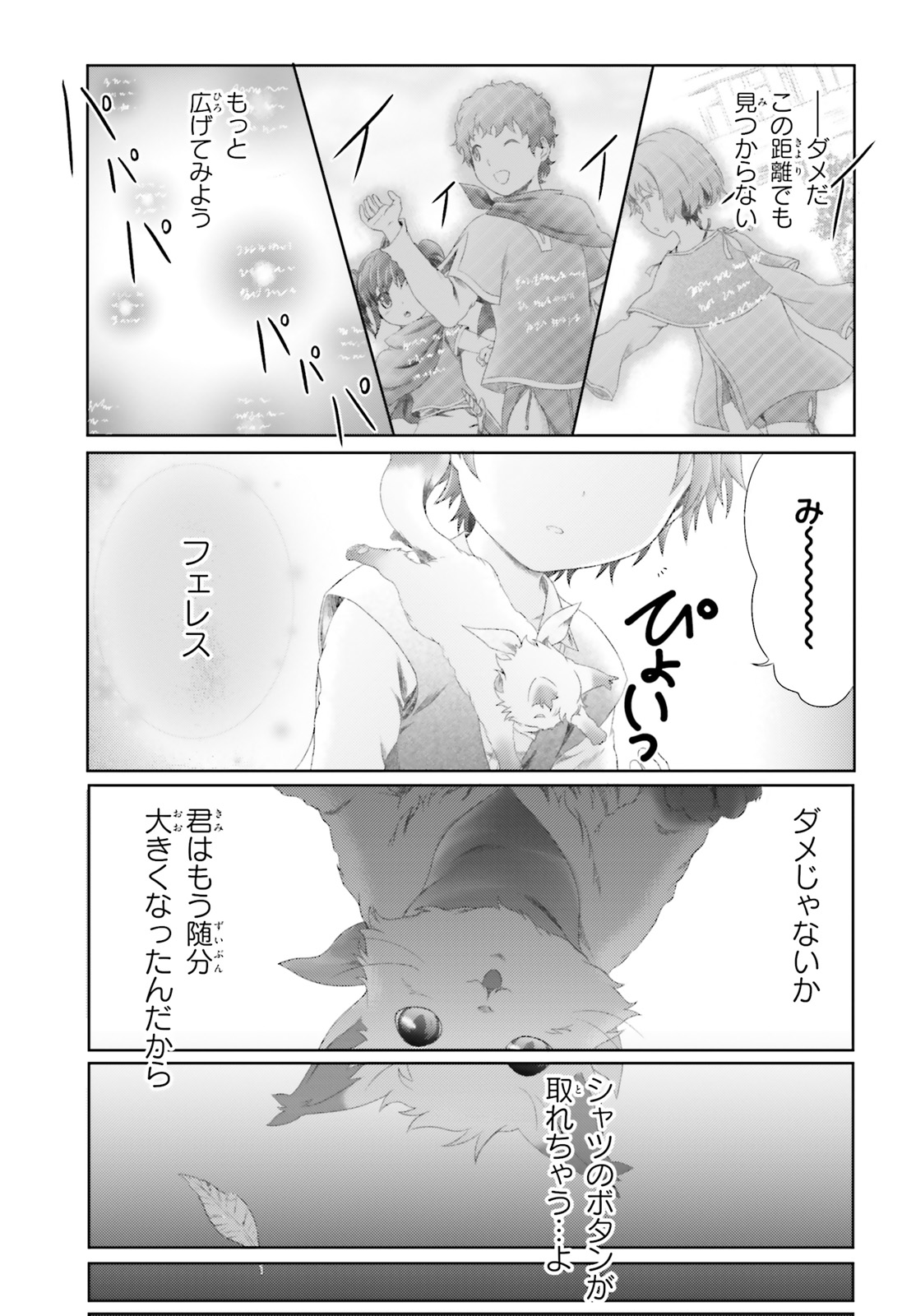 MAHOUTSUKAI DE HIKIKOMORI? ~MOFUMOFU IGAI TOMO KOKORO O KAYOWA SEYOU MONOGATARI~ Chapter 10 - Page 23