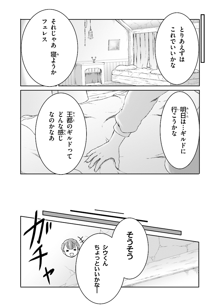 MAHOUTSUKAI DE HIKIKOMORI? ~MOFUMOFU IGAI TOMO KOKORO O KAYOWA SEYOU MONOGATARI~ Chapter 7 - Page 9