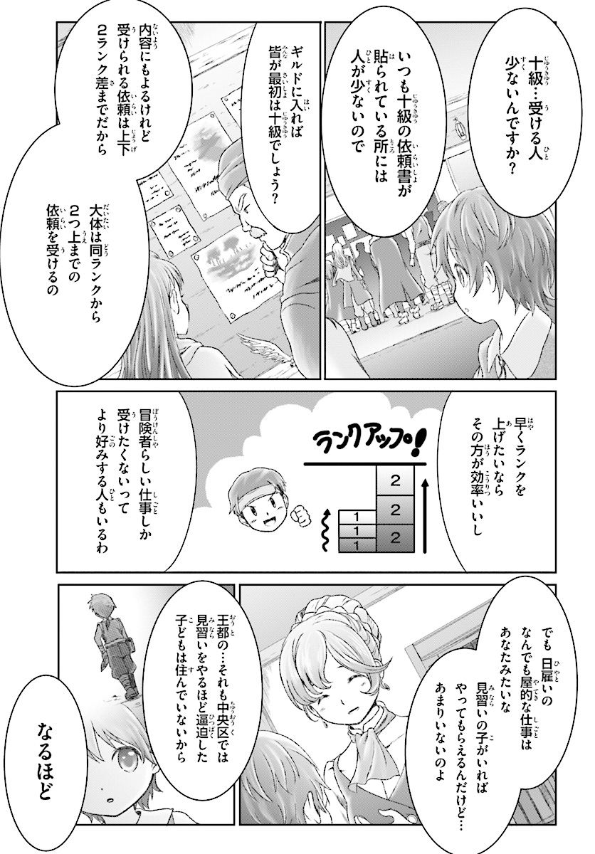 MAHOUTSUKAI DE HIKIKOMORI? ~MOFUMOFU IGAI TOMO KOKORO O KAYOWA SEYOU MONOGATARI~ Chapter 8 - Page 3