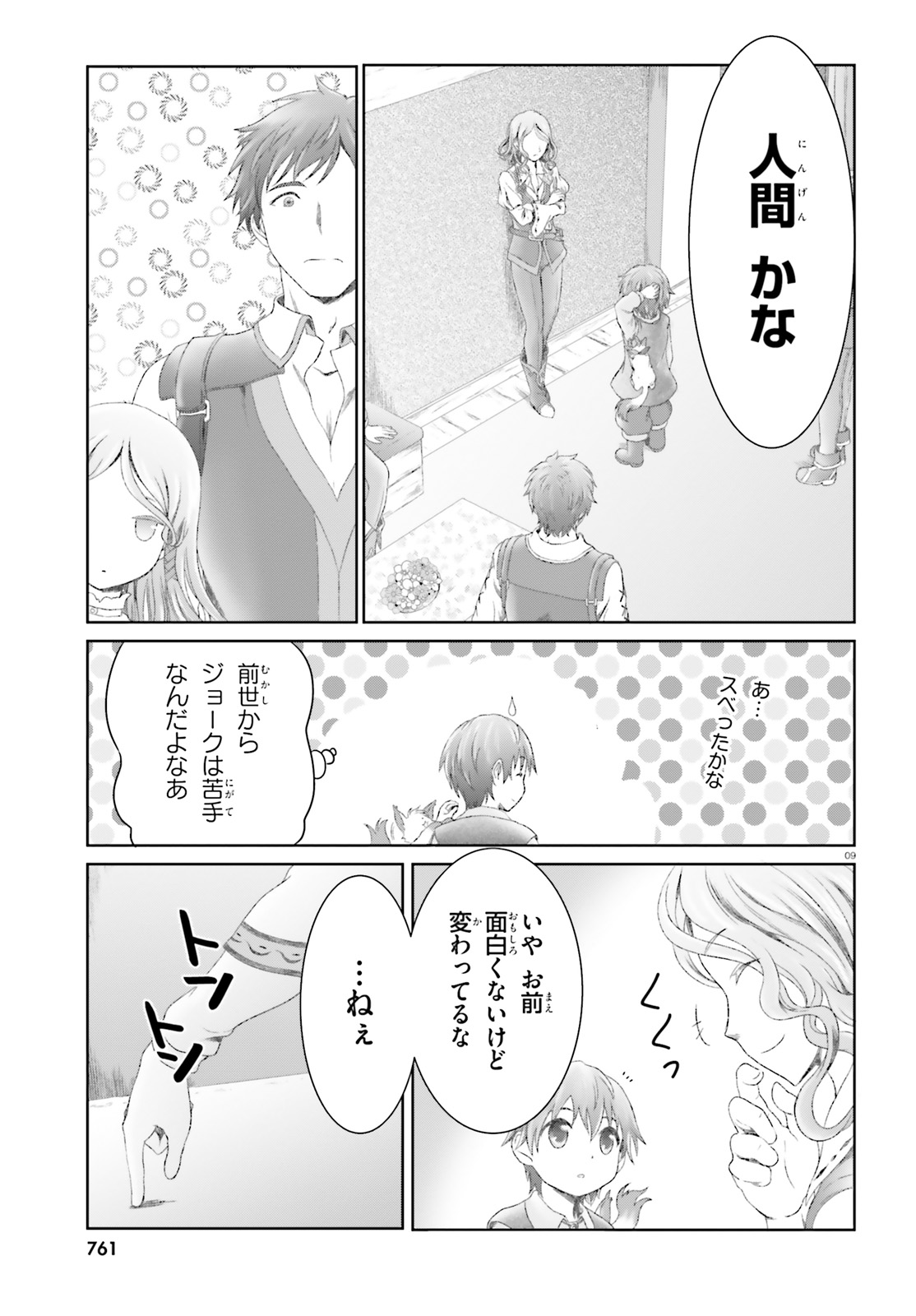 MAHOUTSUKAI DE HIKIKOMORI? ~MOFUMOFU IGAI TOMO KOKORO O KAYOWA SEYOU MONOGATARI~ Chapter 10 - Page 9