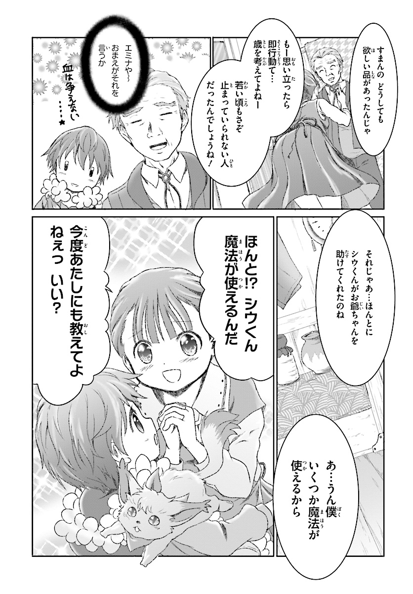 MAHOUTSUKAI DE HIKIKOMORI? ~MOFUMOFU IGAI TOMO KOKORO O KAYOWA SEYOU MONOGATARI~ Chapter 7 - Page 3