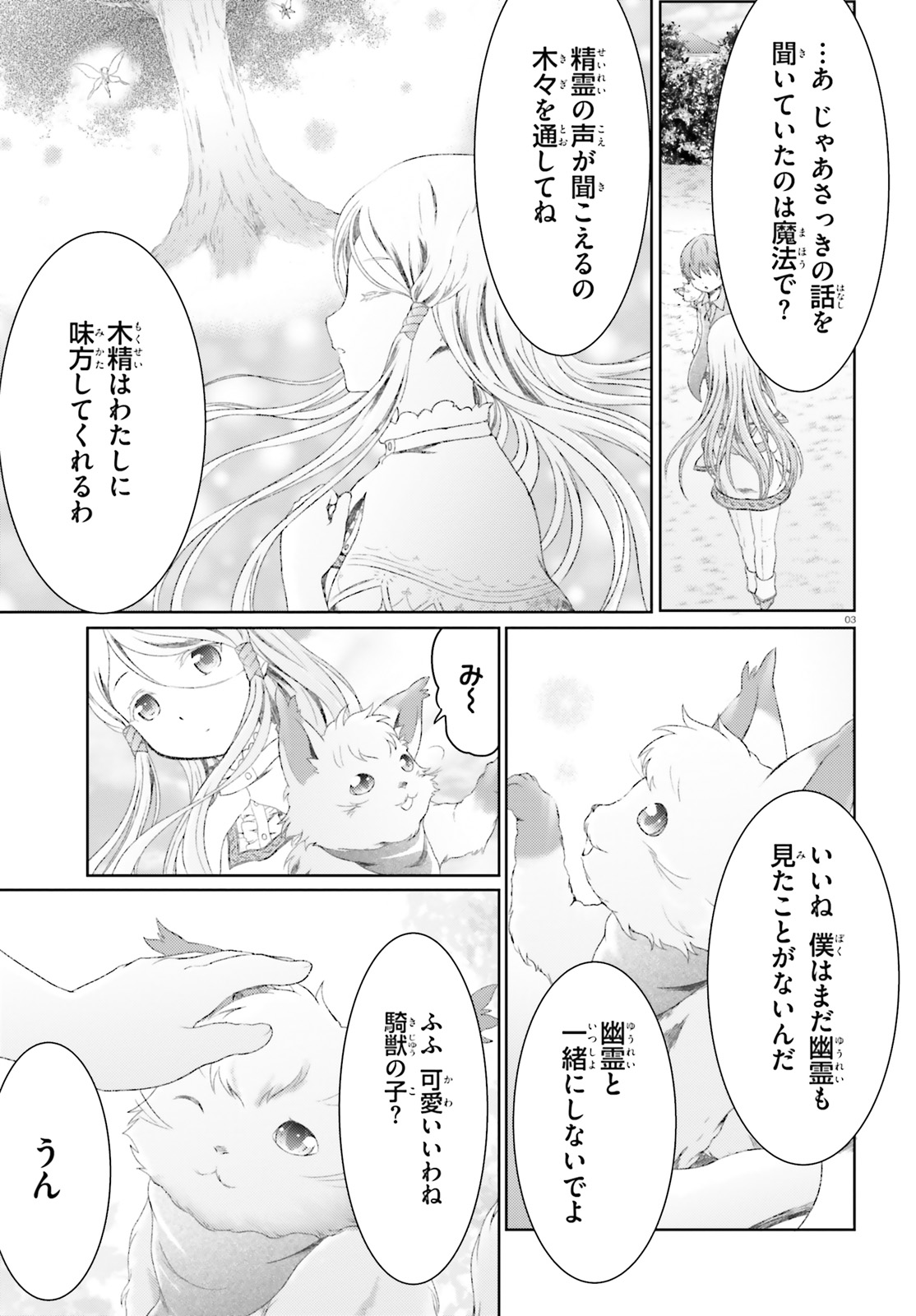 MAHOUTSUKAI DE HIKIKOMORI? ~MOFUMOFU IGAI TOMO KOKORO O KAYOWA SEYOU MONOGATARI~ Chapter 10 - Page 3